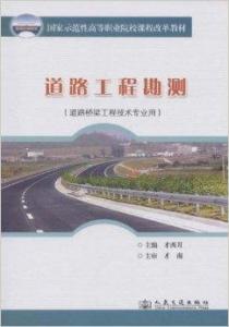 道路工程勘測與建設工程勘察的重要性及流程